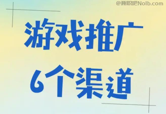 马鞍山游戏推广赚佣金的平台有哪些 第1张 马鞍山游戏推广赚佣金的平台有哪些 第1张