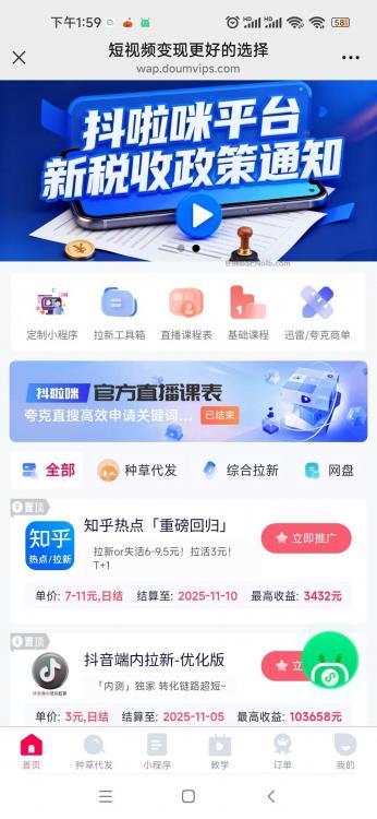 马鞍山抖啦咪是什么平台-一个专注短视频流量变现的平台! 第4张 马鞍山抖啦咪是什么平台-一个专注短视频流量变现的平台! 第4张